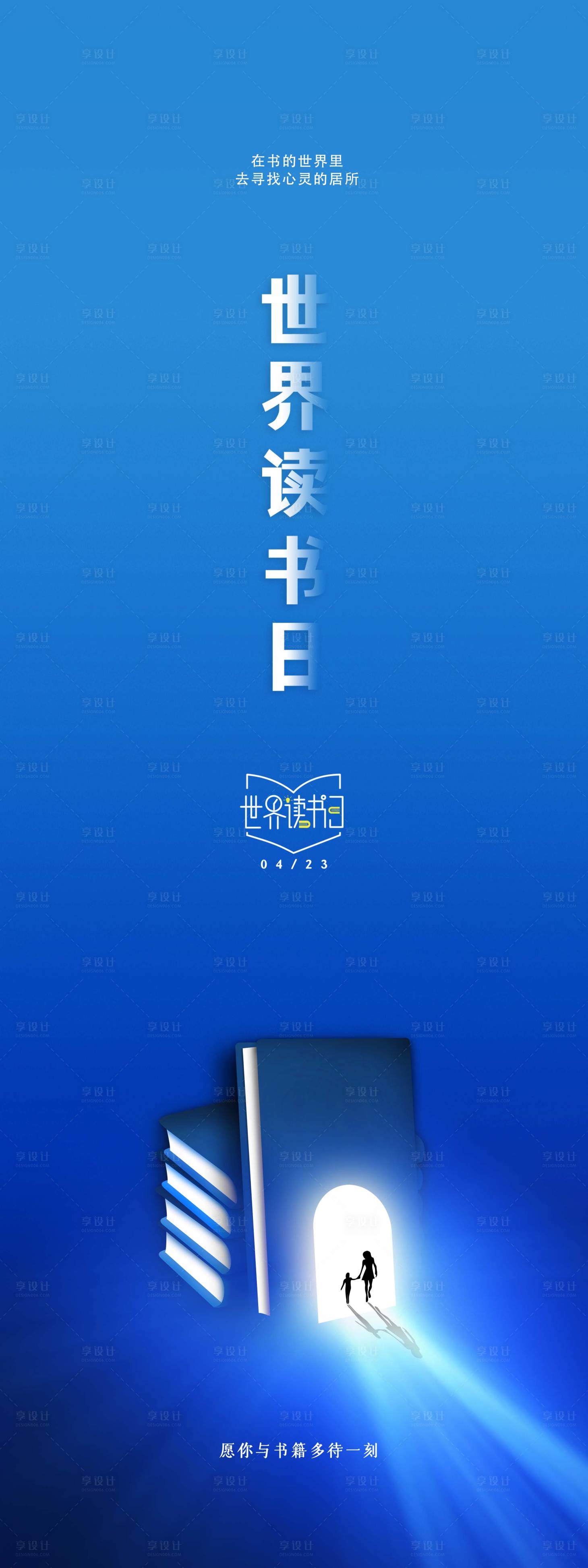 源文件下载【享设计】搜索编号：29870009328033686【世界读书日节日海报】