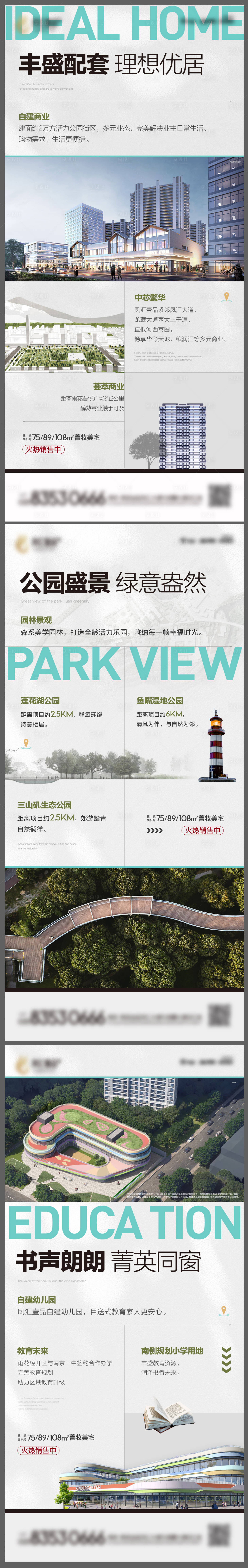 源文件下載【享設(shè)計(jì)】搜索編號(hào)：54470009574617374【地產(chǎn)周邊配套價(jià)值點(diǎn)大字報(bào)系列稿】