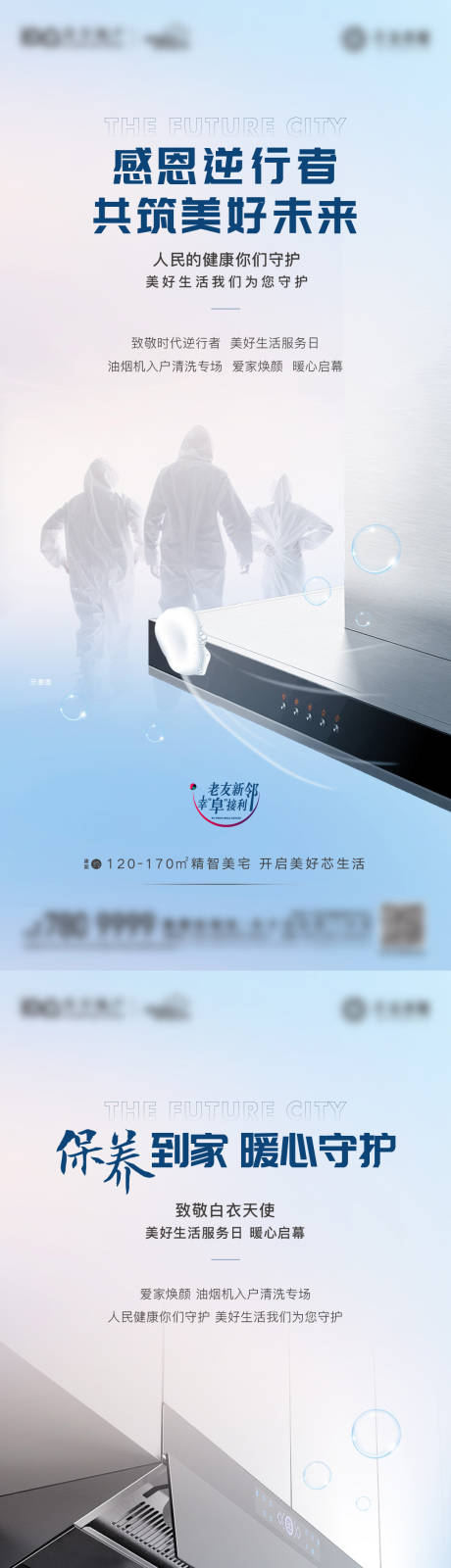 源文件下载【抽油烟机清洗活动刷屏】编号：55850009443646391