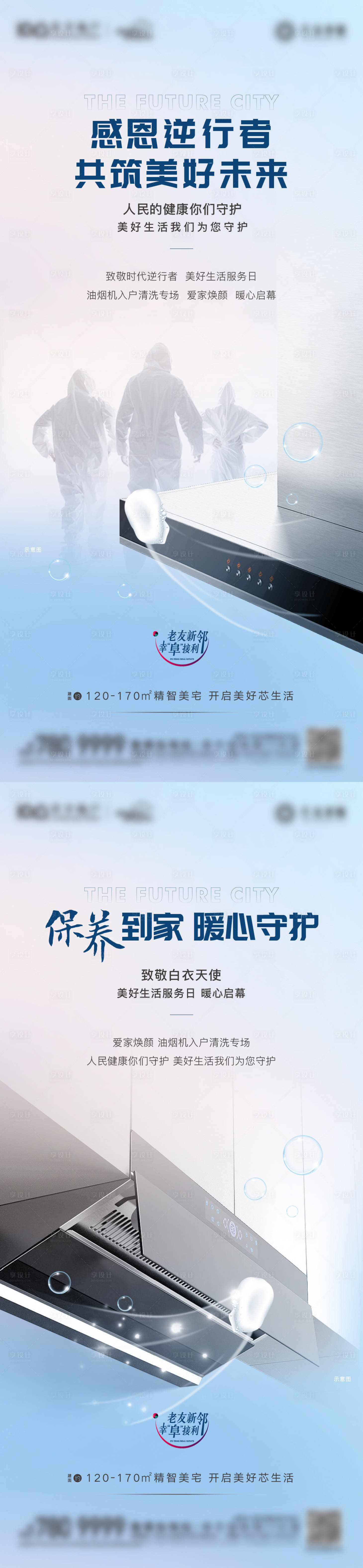 源文件下載【抽油煙機清洗活動刷屏】編號：55850009443646391
