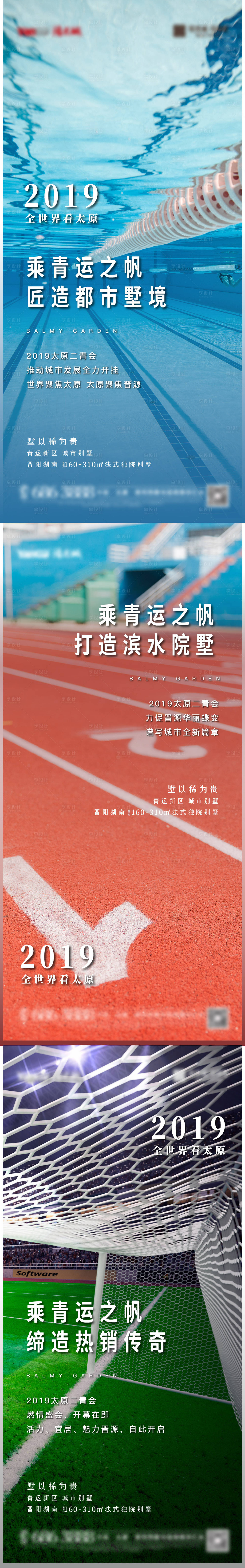 源文件下載【享設計】搜索編號：22030009405707499【青運會】