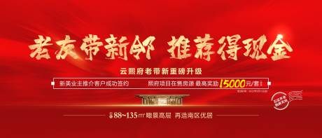 源文件下載【享設(shè)計(jì)】搜索編號(hào)：36780009335456713【地產(chǎn)紅金開盤熱銷主畫面書法字鎏金色樓】