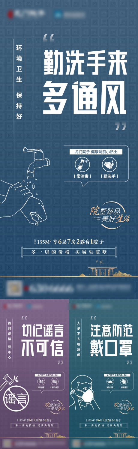 源文件下载【地产防疫系列海报】编号：87920009744455692