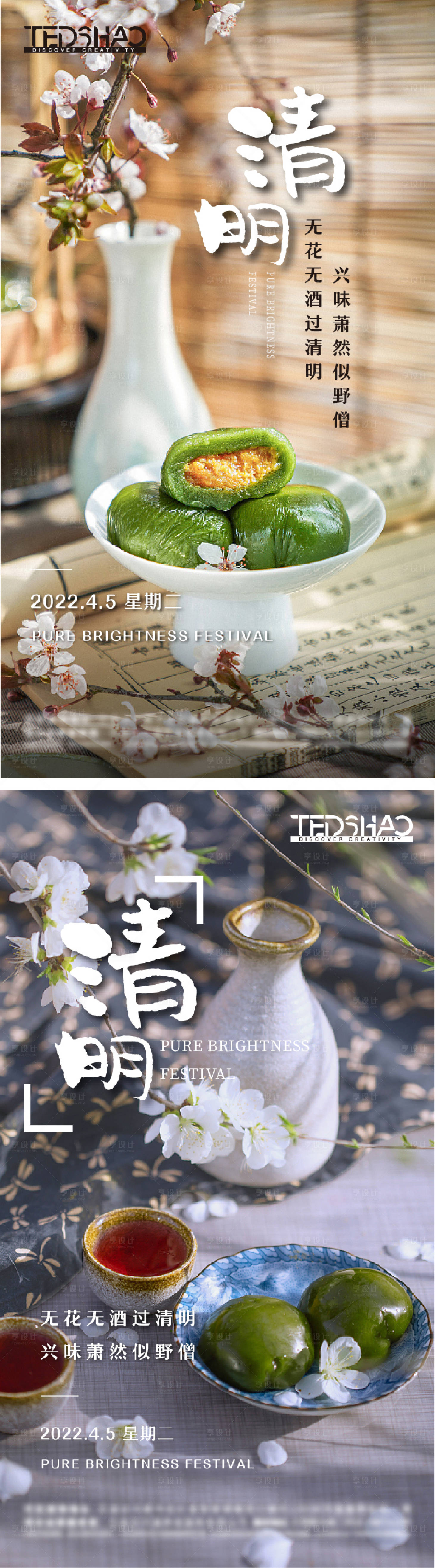 源文件下載【享設計】搜索編號：12470009259687015【清明節海報】
