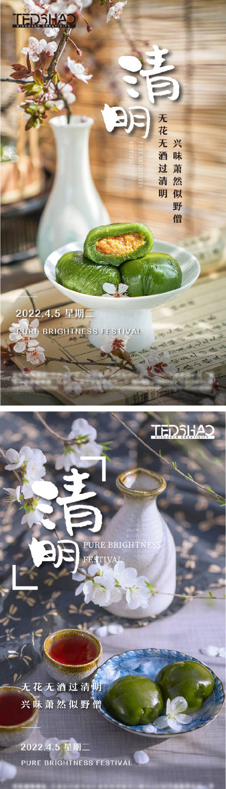 清明节海报