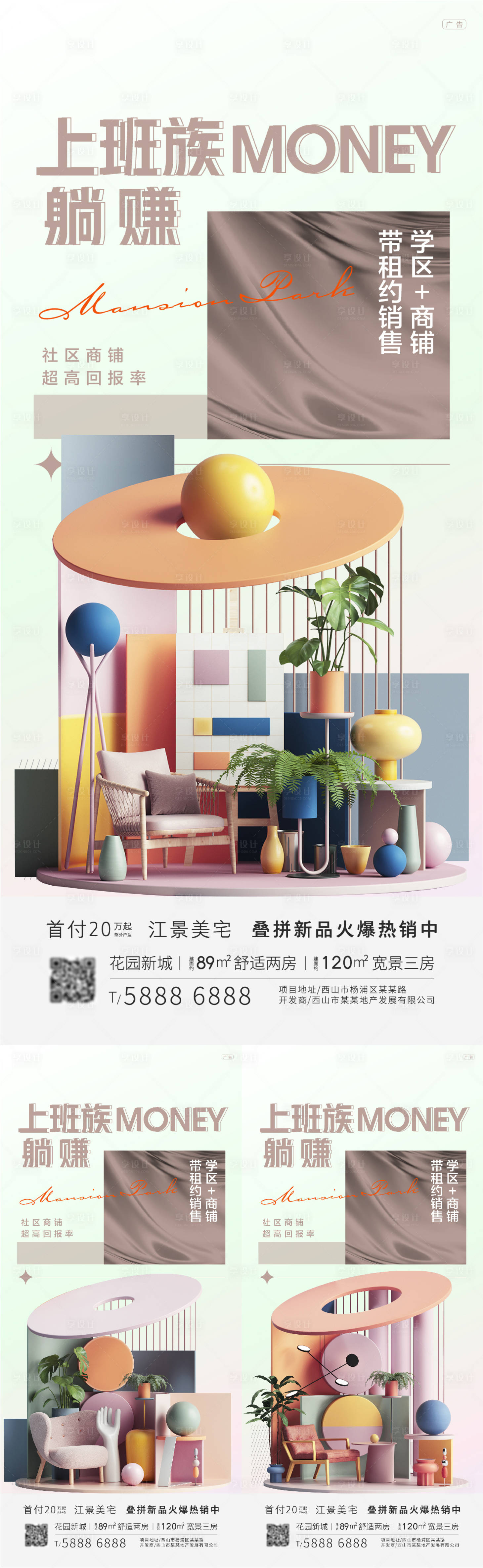 源文件下载【享设计】搜索编号：90200009300848662【地产商铺稿】