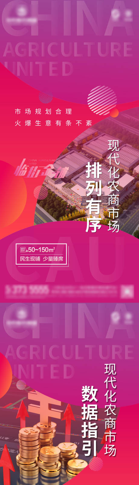 源文件下載【地產(chǎn)農(nóng)貿(mào)商業(yè)海報】編號：92520009391895932