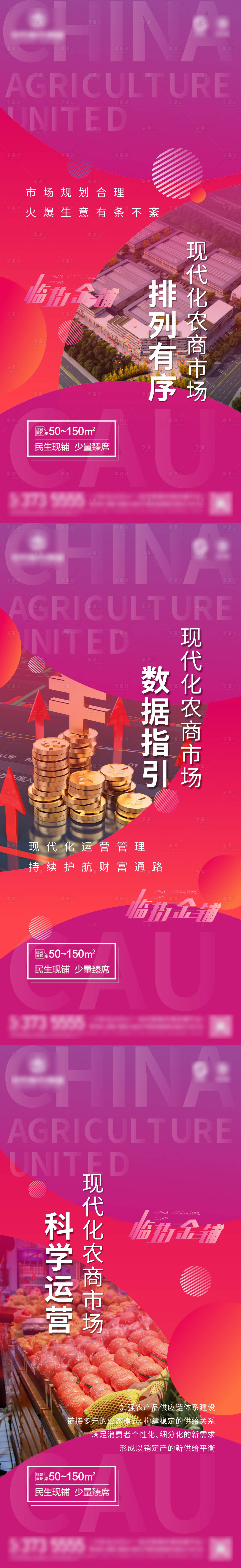 源文件下載【地產農貿商業海報】編號：92520009391895932