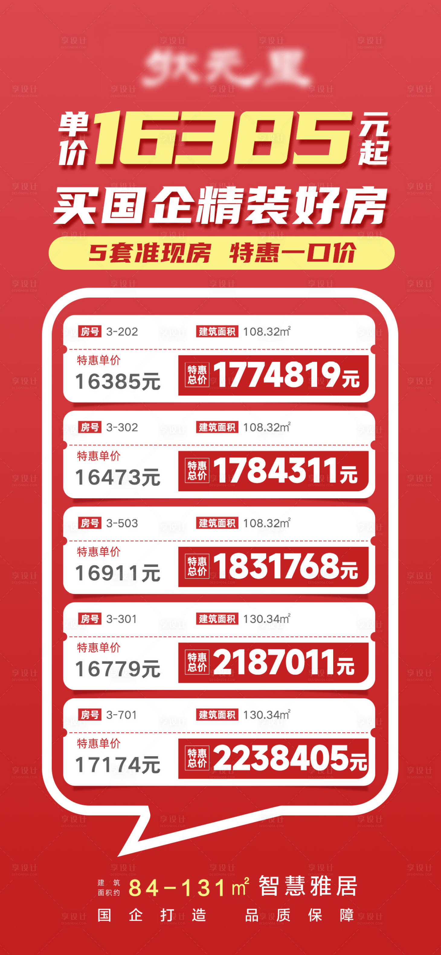 源文件下載【享設計】搜索編號：55390009343297415【項目特價房海報】