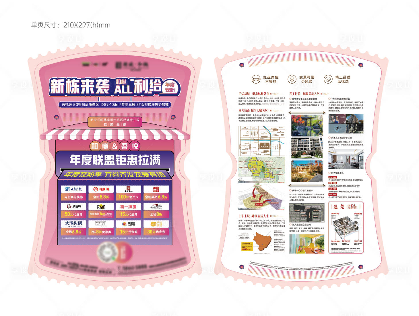 源文件下載【享設計】搜索編號：74280009753024764【優惠券異形派單單頁粉色繽紛活動】