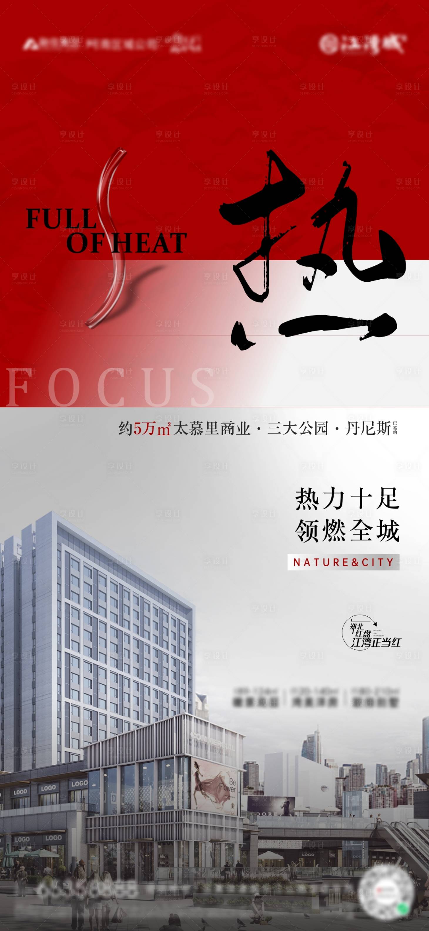 源文件下载【享设计】搜索编号：82060009673201828【地产热销海报】