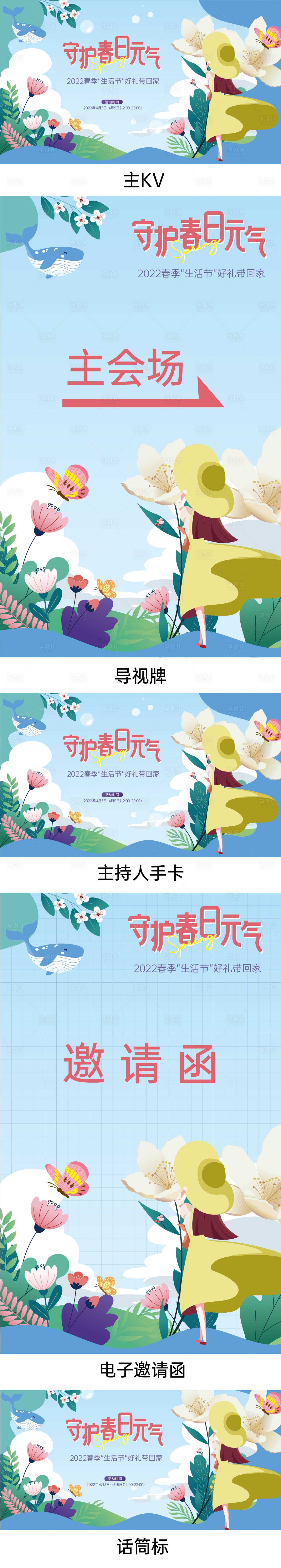 源文件下載【享設計】搜索編號：77830009366932930【春日生活節主KV物料】