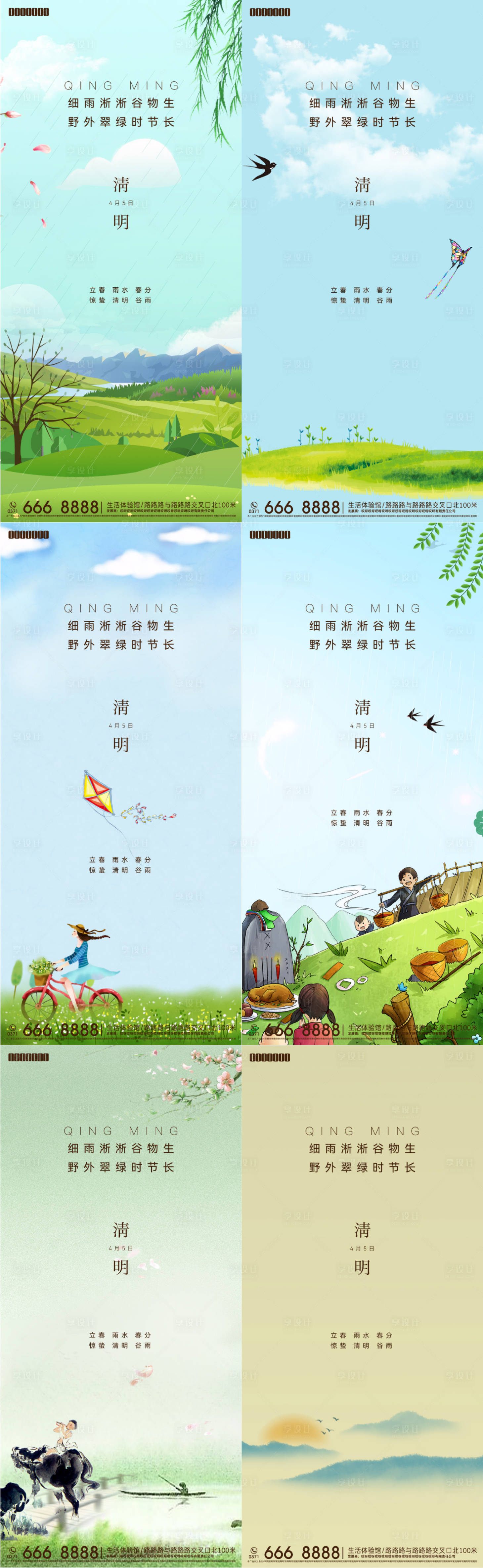 源文件下载【清明系列海报】编号：97060009376813632
