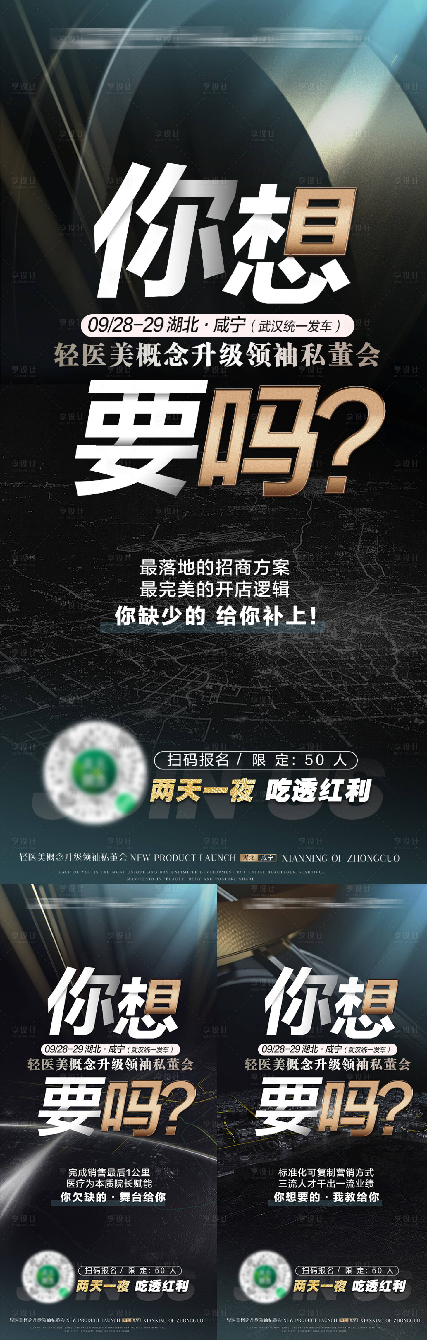 源文件下载【医美会议招商海报系列】编号：58440009373456147