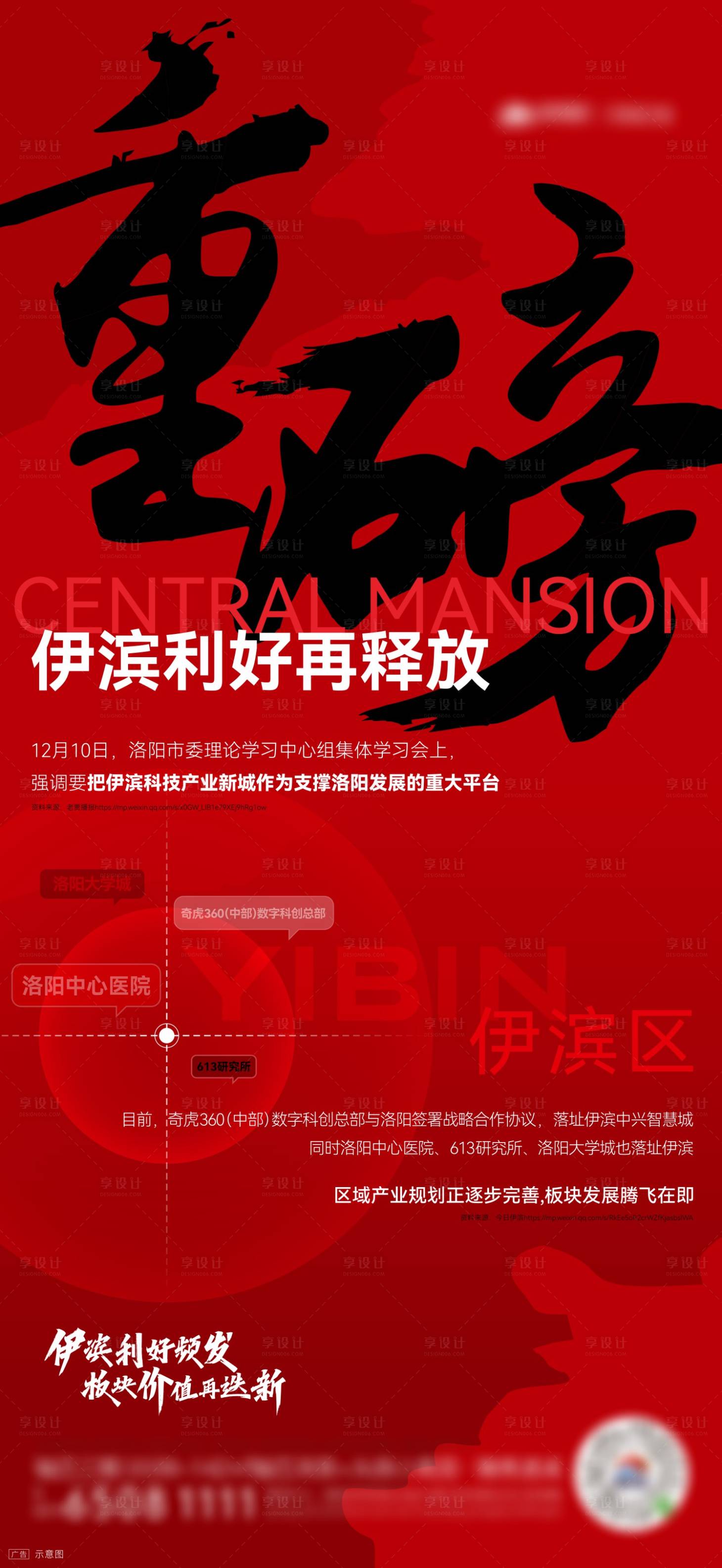 源文件下載【享設(shè)計】搜索編號：78160009659794415【重磅區(qū)域利好海報】
