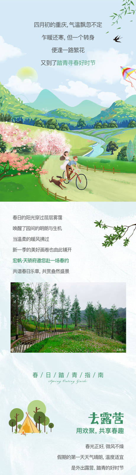 源文件下载【踏青长图】编号：97870009318766200