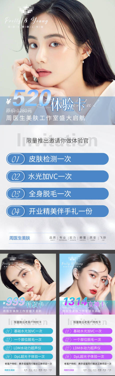 源文件下載【享設計】搜索編號：42210009451153219【醫美卡項項目系列海報】