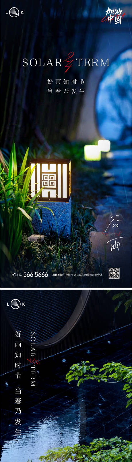 源文件下载【谷雨二十四节气系列海报】编号：53480009553908161