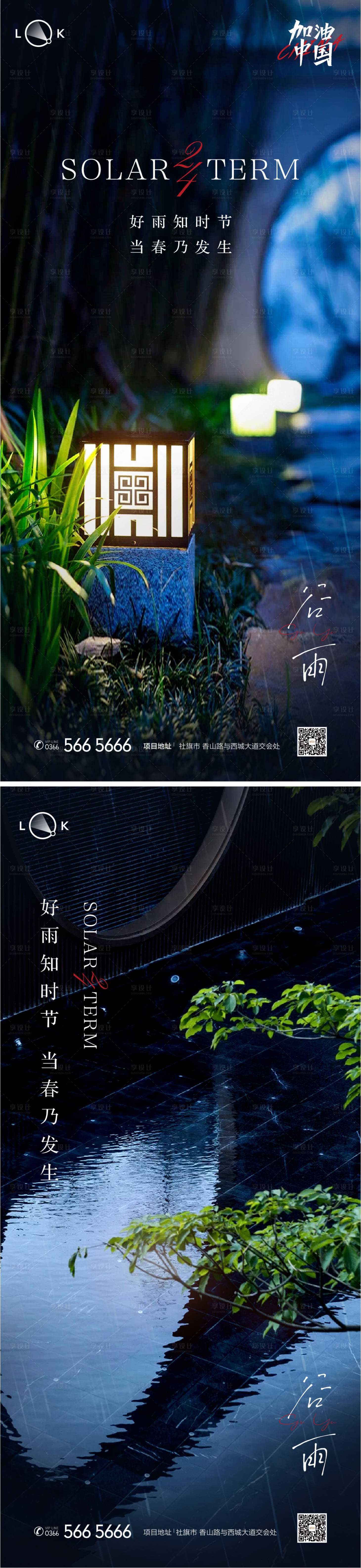 源文件下載【谷雨二十四節(jié)氣系列海報】編號：53480009553908161