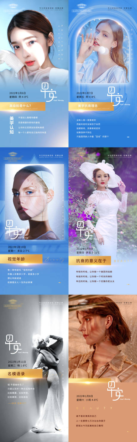 源文件下载【医美早安系列海报 】编号：69870009248858223