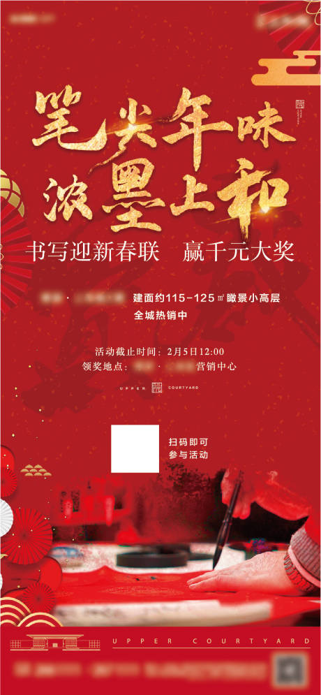 源文件下载【新春写春联】编号：38820009380051012
