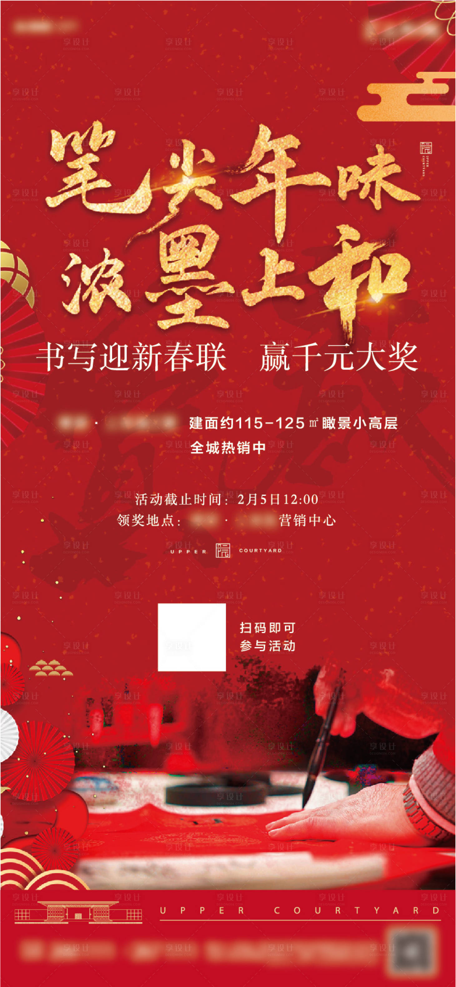 源文件下載【享設計】搜索編號：38820009380051012【新春寫春聯】