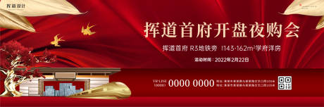 源文件下载【享设计】搜索编号：21170009381421807【地产开盘夜购会红色热销活动展板】