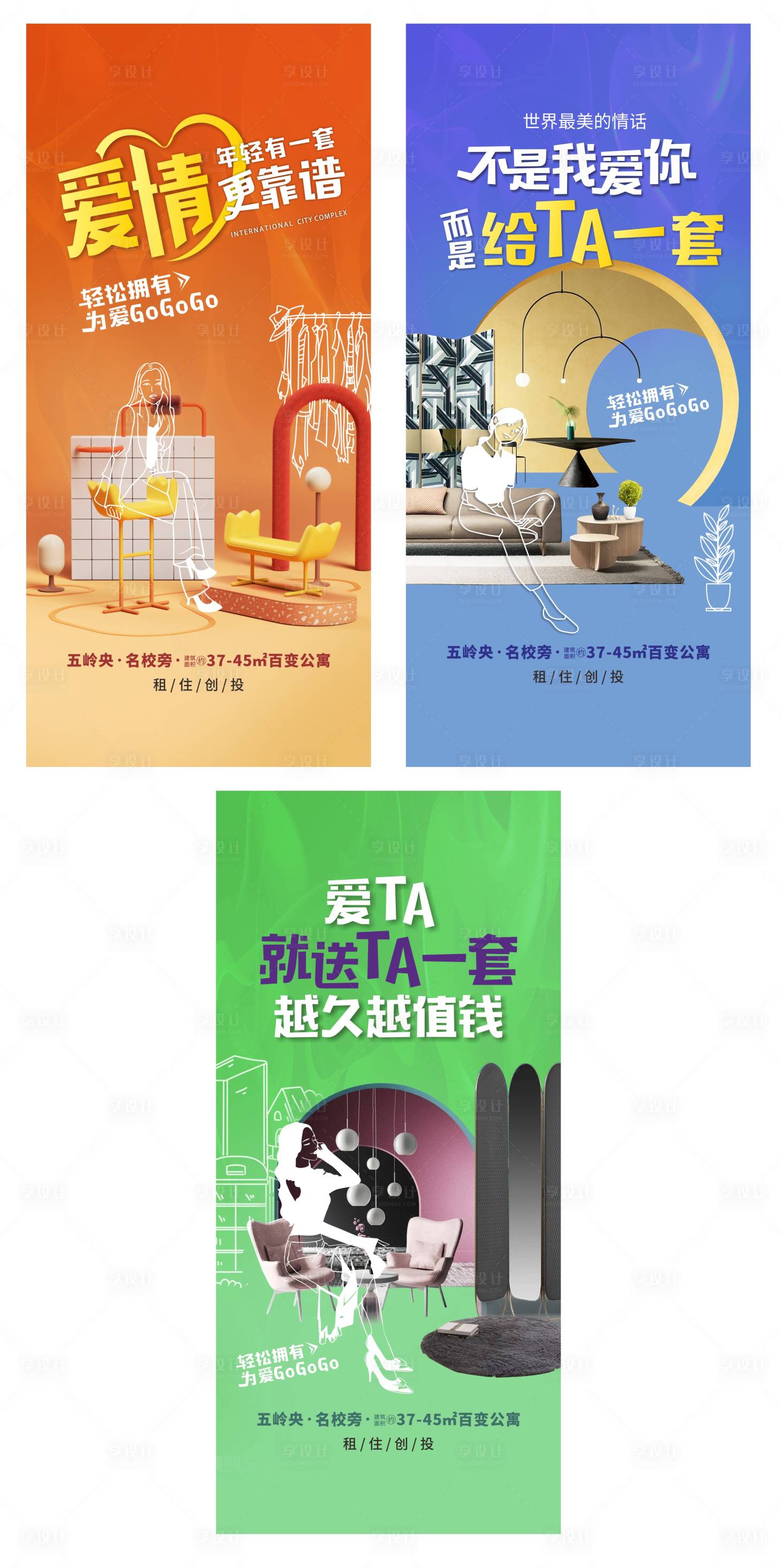 源文件下载【享设计】搜索编号：69880009610622514【房地产公寓微信系列刷屏单图】