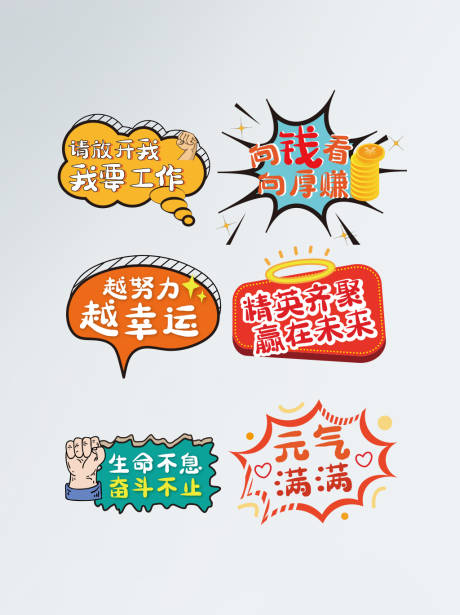 源文件下载【团队口号办公室文化手举牌】编号：59120009507946556
