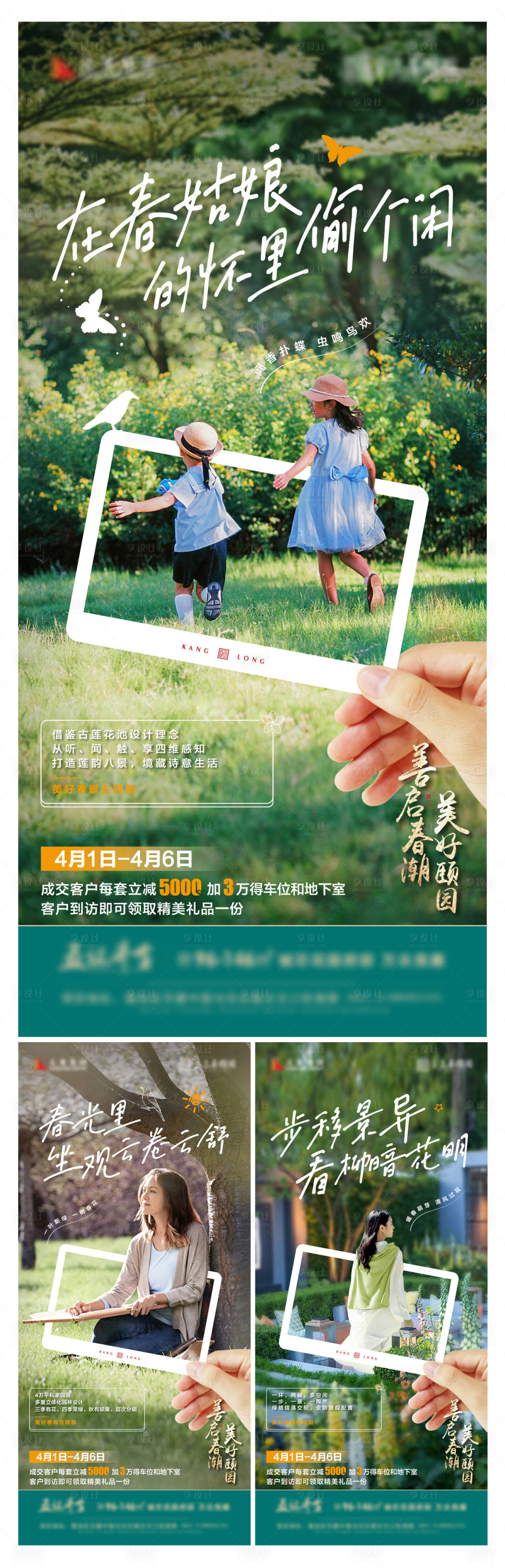 源文件下載【享設計】搜索編號：29100009457575701【園林景觀價值點海報】