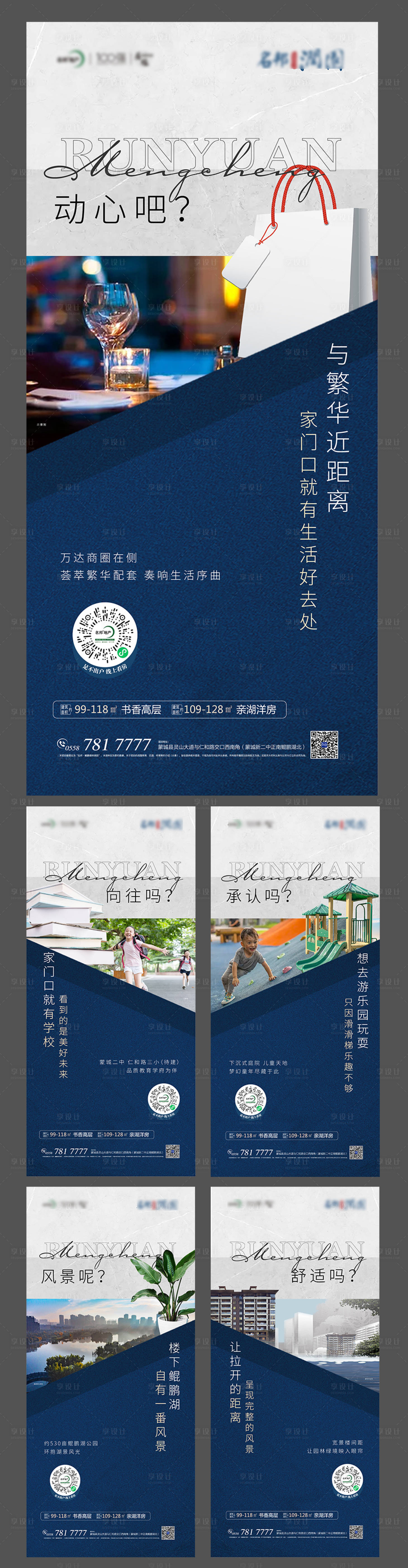 源文件下载【住宅价值点系列海报】编号：77210009647661135
