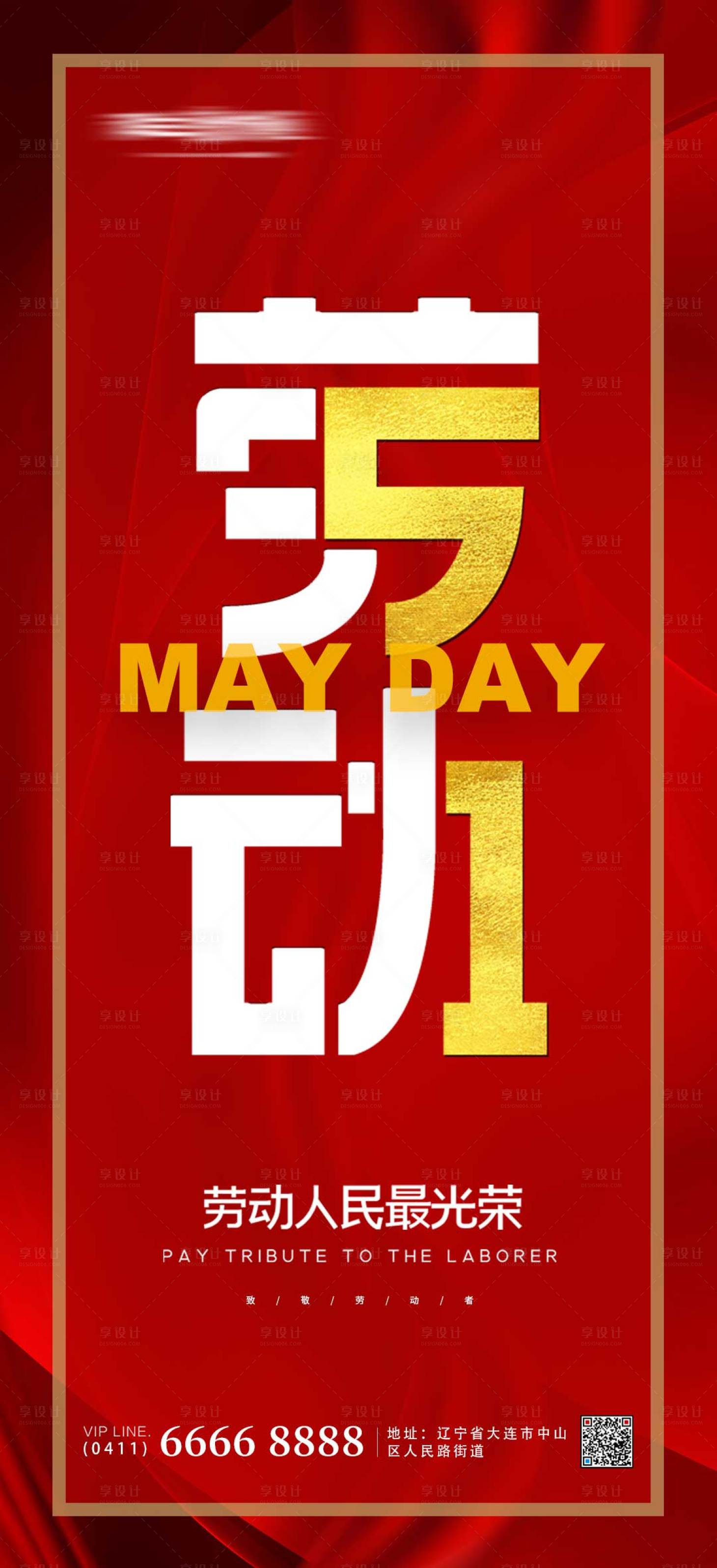 源文件下载【享设计】搜索编号：36500009423507706【五一劳动节海报】