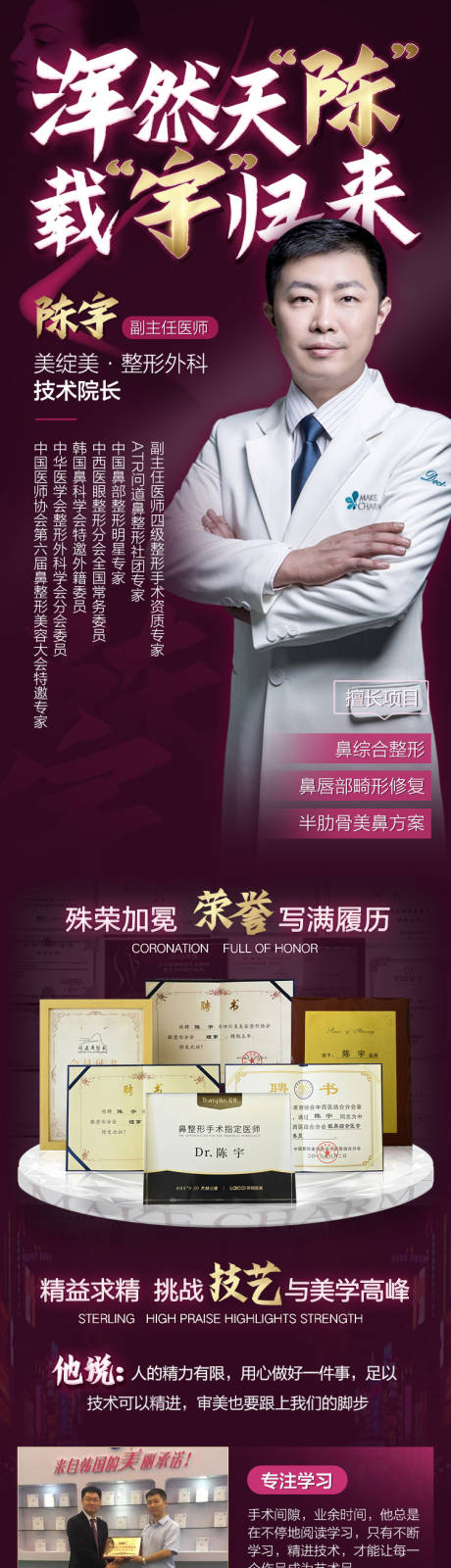 源文件下载【享设计】搜索编号：71260009729554693【医美专家长图 专题设计 人物】