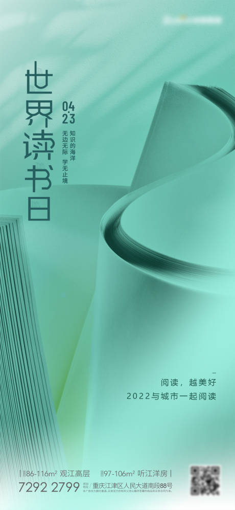 源文件下载【世界读书日节日海报】编号：72090009531212230