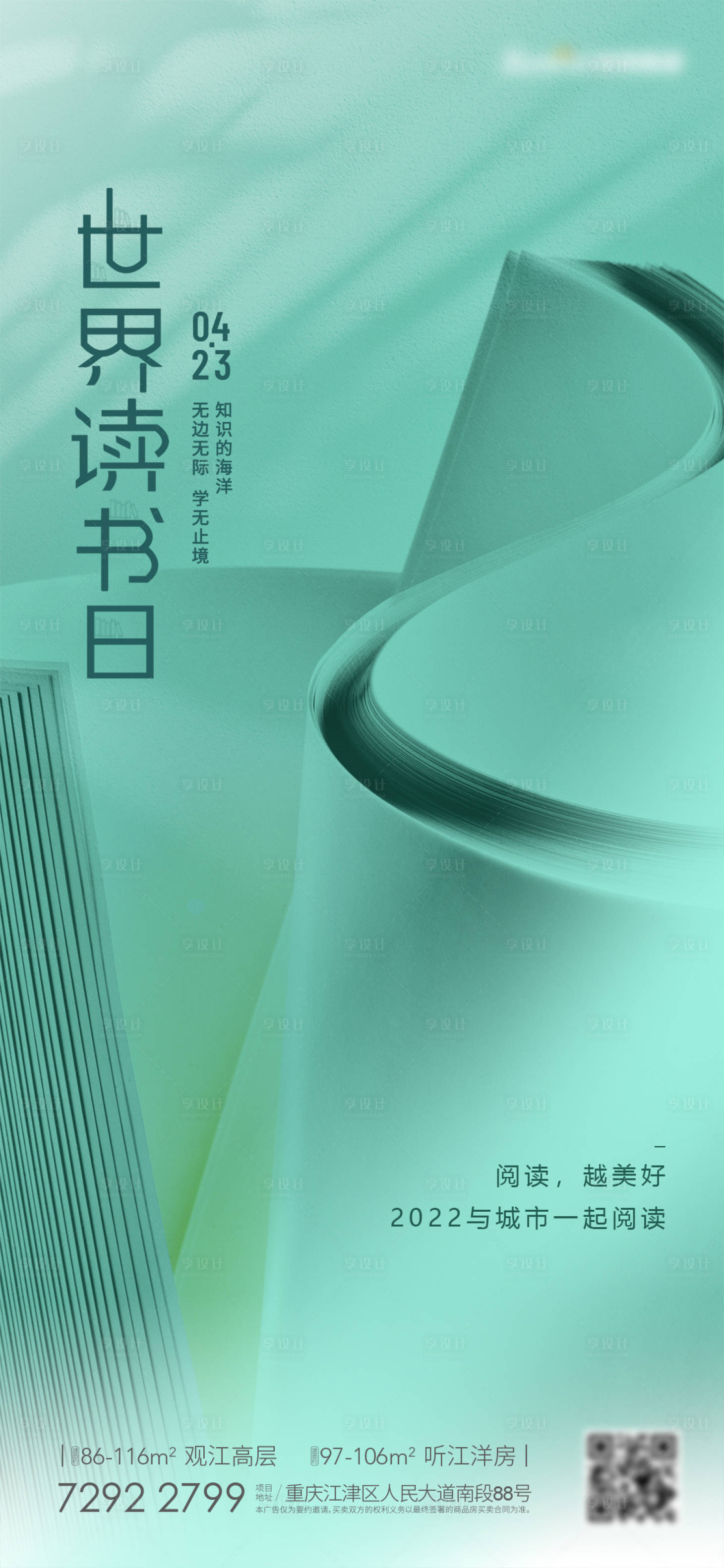 源文件下載【享設計】搜索編號：72090009531212230【世界讀書日節日海報】