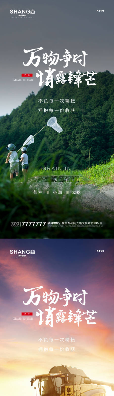 源文件下载【地产高端大气芒种二十四节气微信海报】编号：98240009470861211