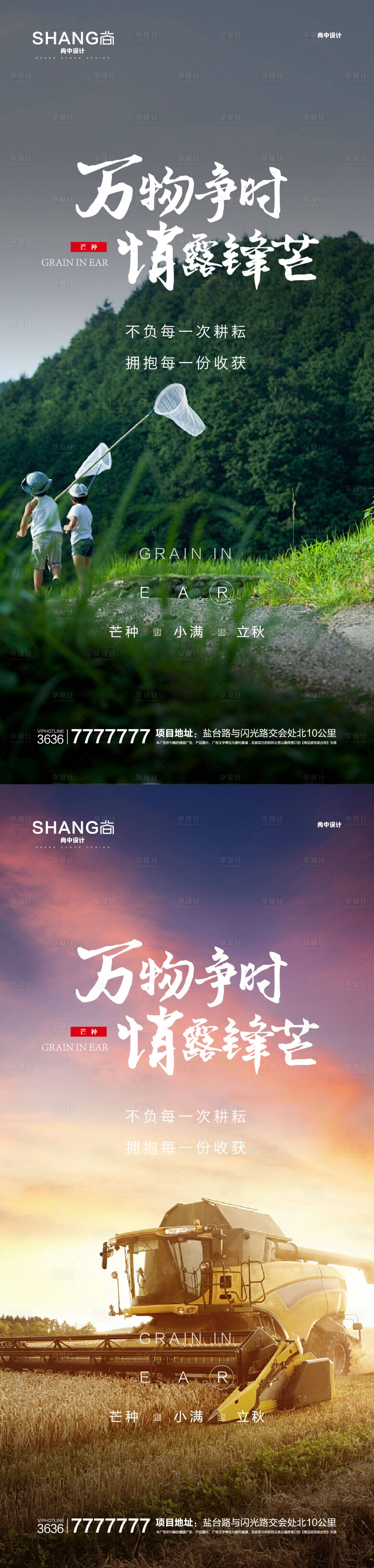 源文件下载【享设计】搜索编号：98240009470861211【地产高端大气芒种二十四节气微信海报】