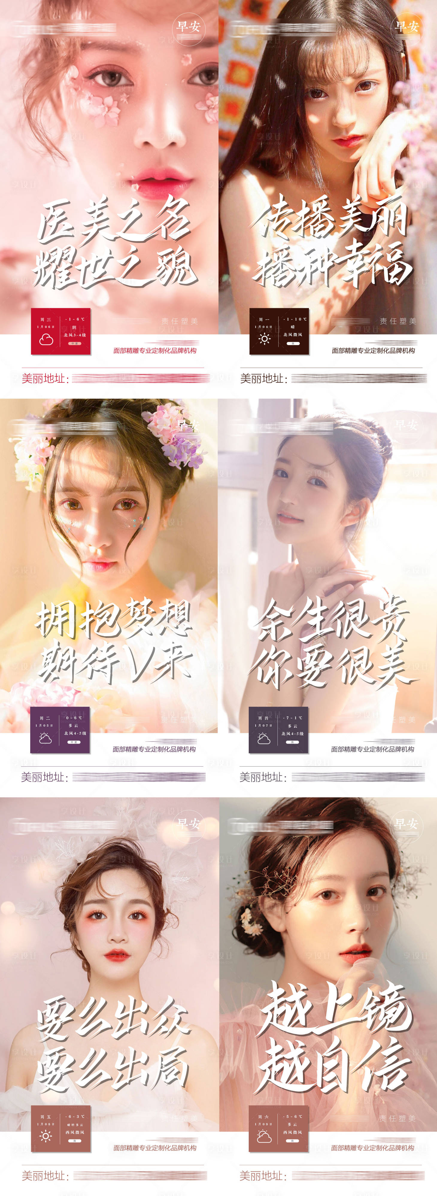 源文件下载【享设计】搜索编号：13270009643261973【医美早安系列】