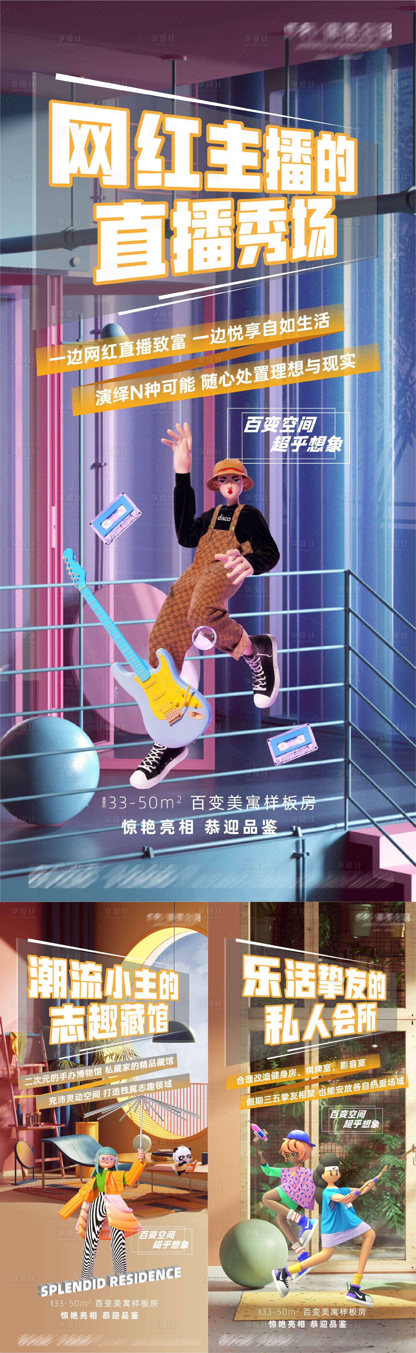源文件下載【享設(shè)計】搜索編號：26990009413502151【地產(chǎn)公寓預(yù)熱系列稿】
