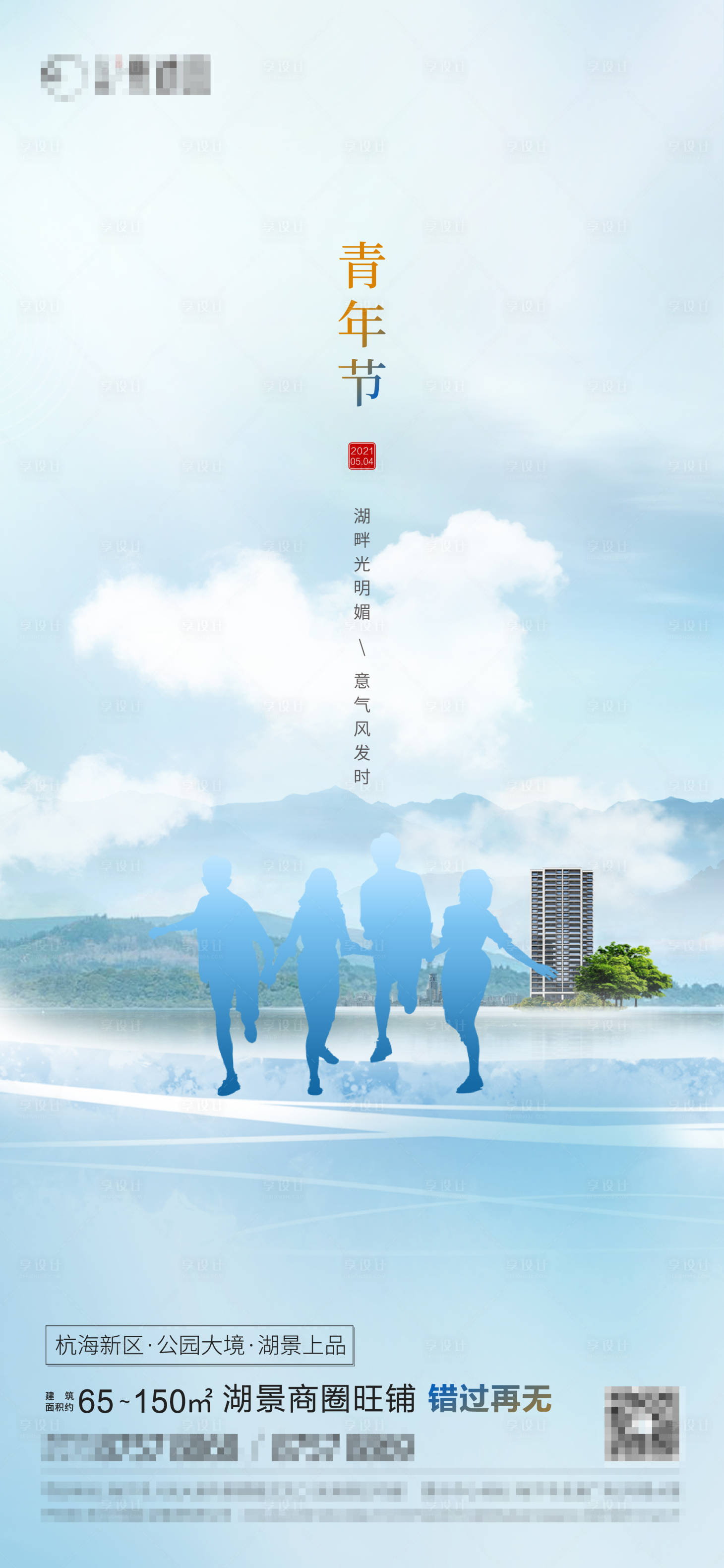 源文件下載【享設計】搜索編號：73430009618596253【五四青年節】