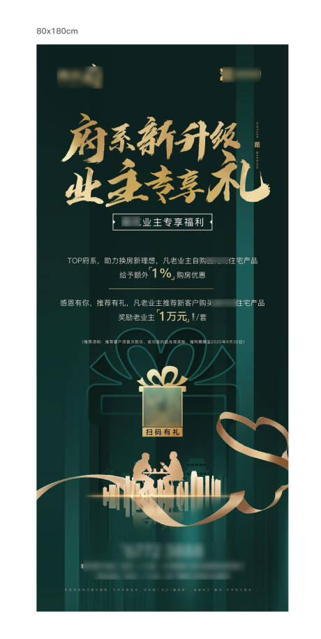 源文件下载【地产老带新高端系列海报】编号：30860009353934757
