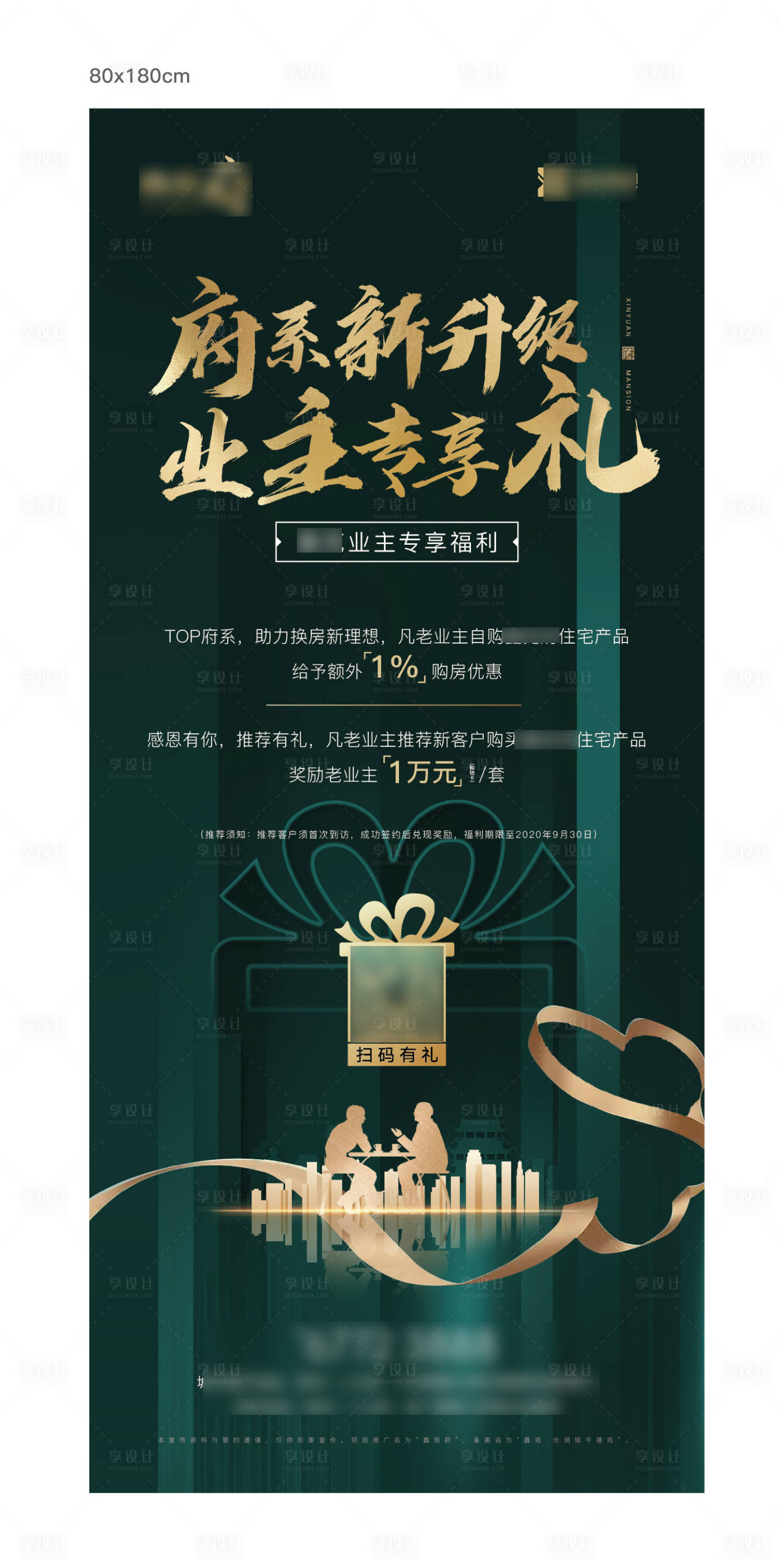 源文件下载【享设计】搜索编号：30860009353934757【地产老带新高端系列海报】