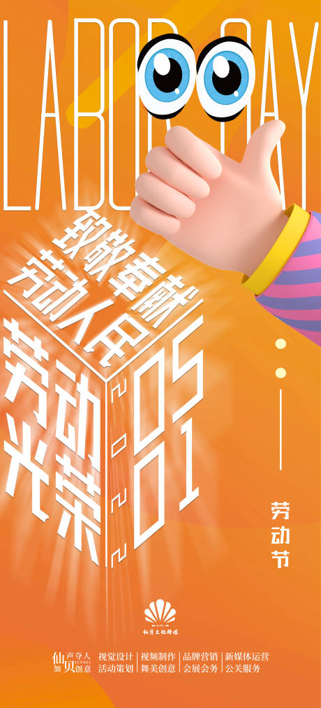 源文件下载【享设计】搜索编号：67830009433724752【2022劳动节活泼海报】