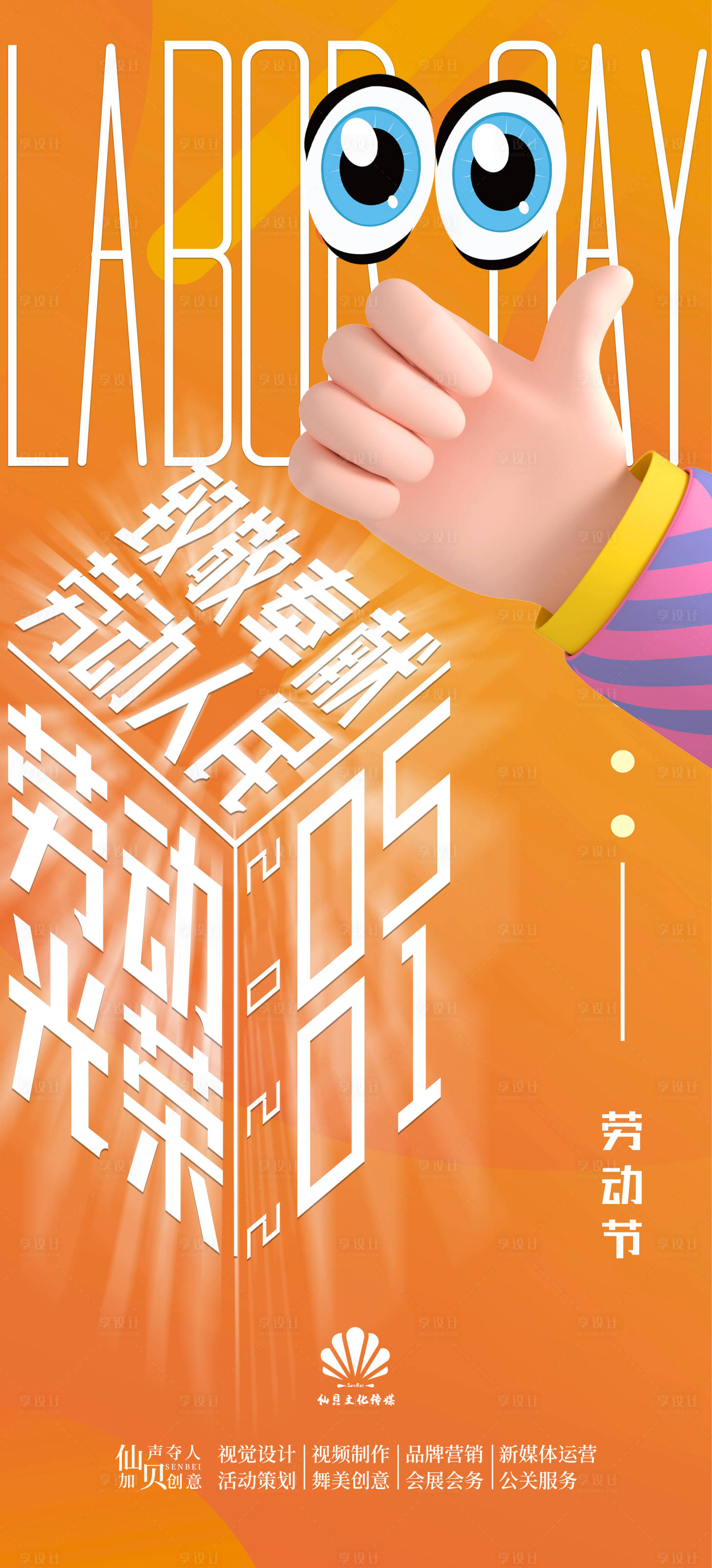 源文件下載【享設計】搜索編號：67830009433724752【2022勞動節活潑海報】
