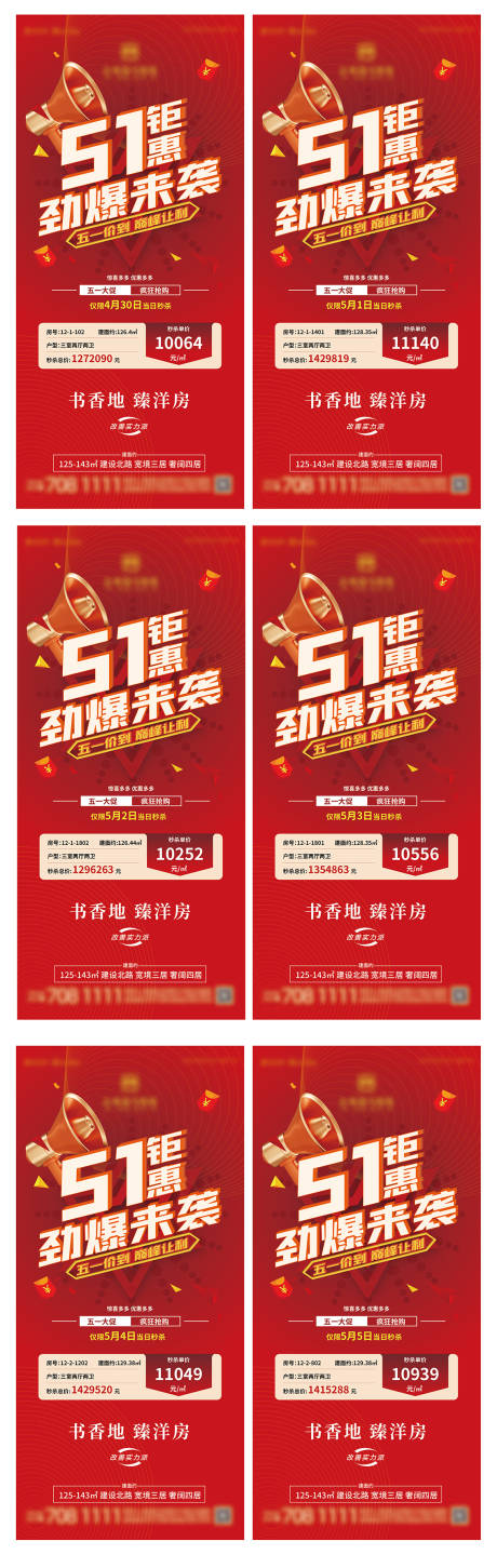 源文件下載【特價房五一鉅惠勁爆來襲海報】編號：92220009745701188