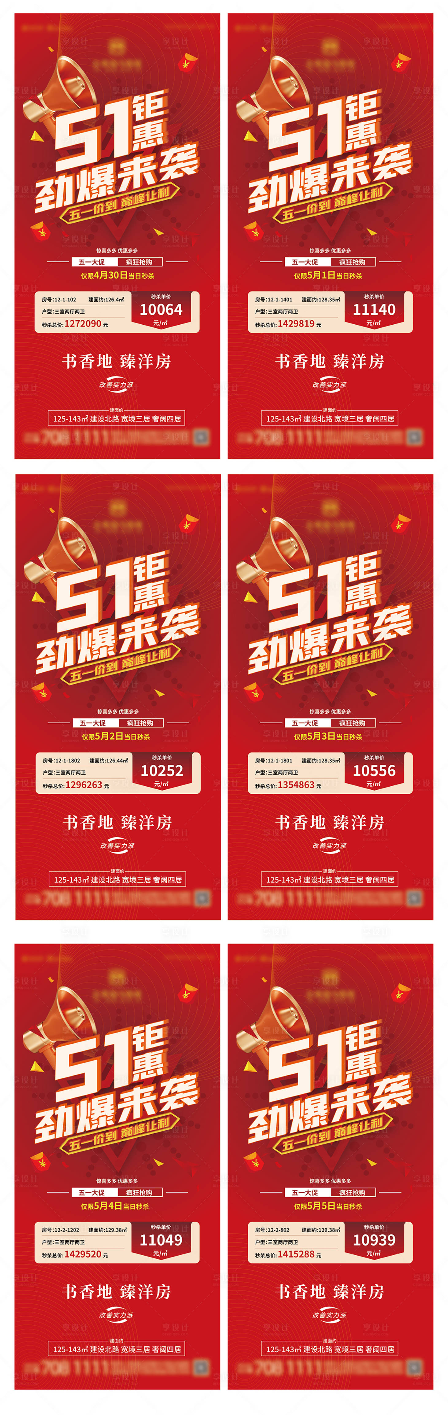源文件下載【享設計】搜索編號：92220009745701188【特價房五一鉅惠勁爆來襲海報】