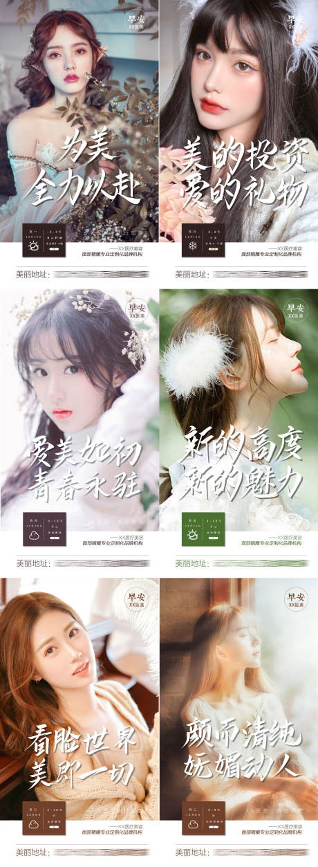 源文件下载【医美早安朋友圈】编号：39540009659588367