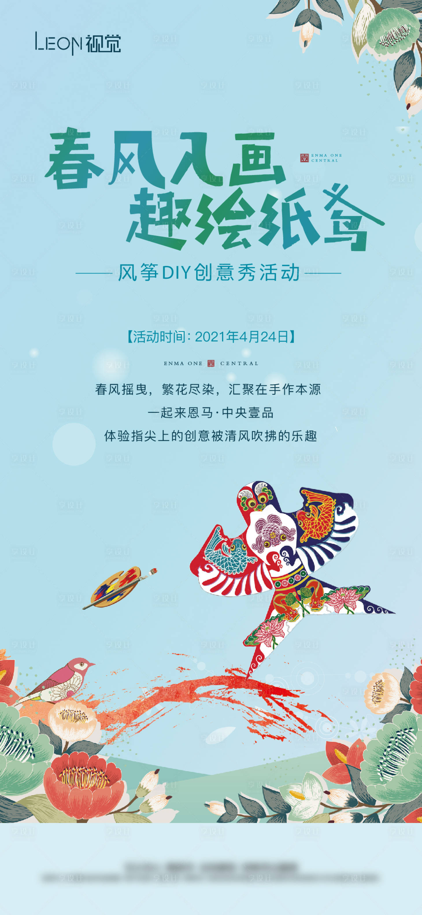 源文件下载【享设计】搜索编号：84600009310472661【手绘风筝微信】