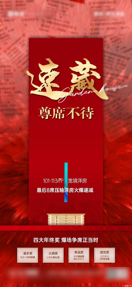 源文件下载【地产热销海报】编号：94660009241264988