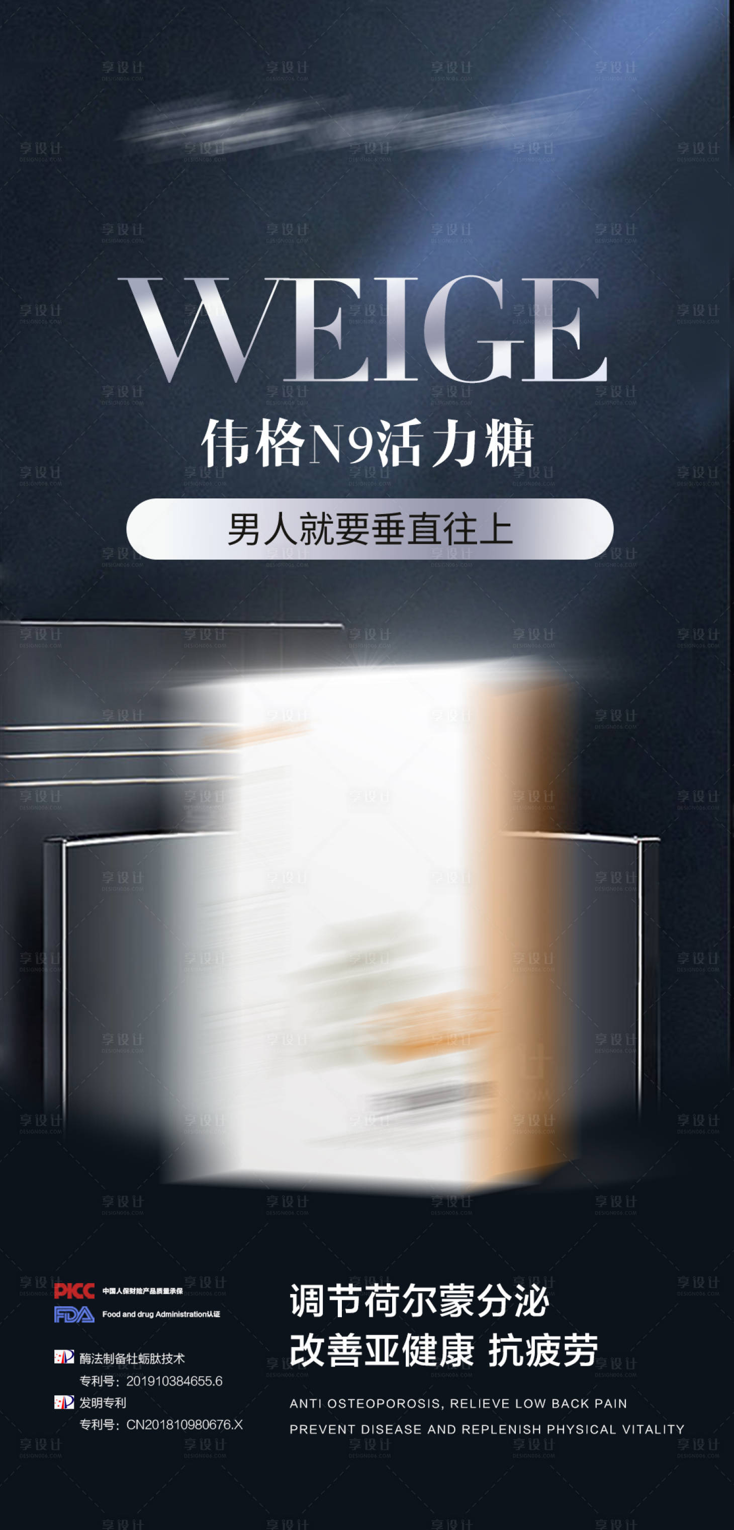 源文件下载【享设计】搜索编号：40100009474132385【微商产品男性保健海报】